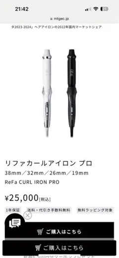 ⭐︎未開封⭐︎リファカールアイロン プロ 32mm ホワイト