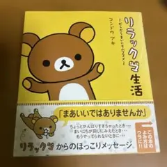 リラックマ生活 : だらだらまいにちのススメ