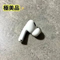 【美品・正常品】AirPods Pro 第2世代 左耳 A2699