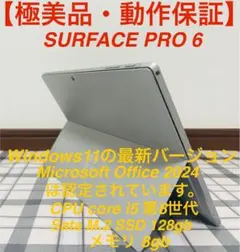 【高性能 : 人気機種】 Surface Pro6 8G/128G Office