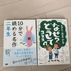 10分で読める名作 2年生