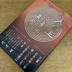 火星占星術講座 火星エネルギーを使いこなして人生を元気にする