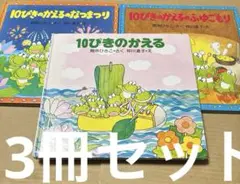 【まとめ割可】10ぴきのかえる シリーズ 9冊セット まとめ割可】10ぴきのかえる シリーズ 9冊セット これ大好き