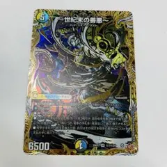世紀末の善悪　シークレット　デュエマ