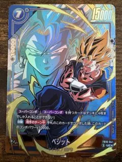 ドラゴンボール フュージョンワールド ベジット FB10-041 UCパラレル