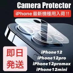 無傷‼️ カメラカバー レンズ保護 フィルム  カメラフィルム iPhone