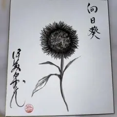 水墨画(肉筆)枇杷(色紙5枚) | Mercari