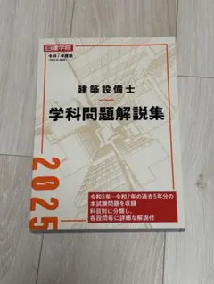 2026年最新】建築設備士学科問題解説集の人気アイテム - メルカリ