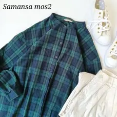 美品♡サマンサモスモスsm2ゆったりチェック柄ブラウス長袖グリーン大きめシャツd