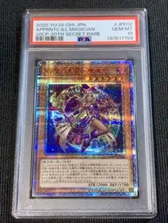 PSA10】幻想の見習い魔導師 20thシークレットレア 20CP-JPF02 - メルカリ