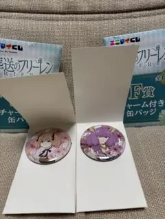 一番くじ 葬送のフリーレン チャーム付き缶バッジ　2個セット