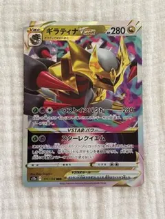ポケモンカード ギラティナVSTAR 111/172 RRRのサムネイル
