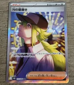 Nの筋書きSAR 1枚　SR 1枚セット 2025年最新】Nの筋書き ポケモンカードの人気アイテム - メルカリ