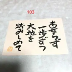 筆文字アート メッセージ 103