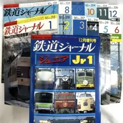 鉄道ジャーナル 85年1-12月号セット+増刊号