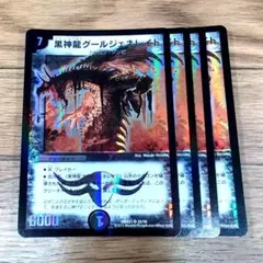 2026年最新】黒神龍グールジェネレイドの人気アイテム - メルカリ