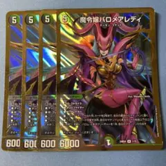 魔令嬢バロメアレディ