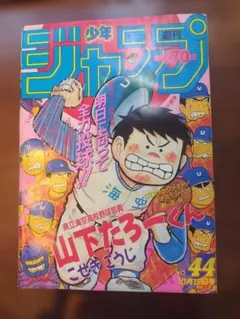 2025年最新】少年ジャンプ 1986年の人気アイテム - メルカリ