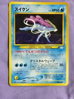 スイクン_プレミアムファイル3 PROMO 第2世代（★neo・★VS・★we… スイクン_プレミアムファイル3 PROMO 第2世代（☆neo・☆VS・☆we