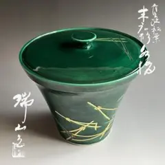 加賀瑞山　青交趾松葉　末広形水指