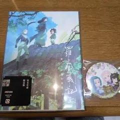 羅小黒戦記 1〈完全生産限定版〉DVD - メルカリ