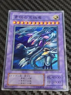 遊戯王 青眼の究極竜 P3-01 レプリカ - メルカリ