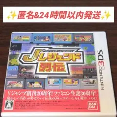 2026年最新】3DS Jレジェンド列伝の人気アイテム - メルカリ