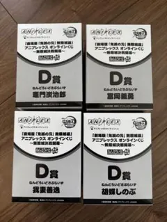 アニプレックスオンラインくじ ねんどろいど　鬼滅の刃　コンプ