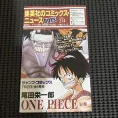 원피스 ９巻 初版本 付属 コミックスニュース VOL.214