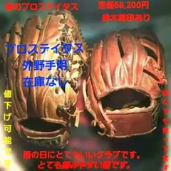 最終値下げ)(鈴木刻印あり)ZETTプロステイタスSEシリーズ硬式用