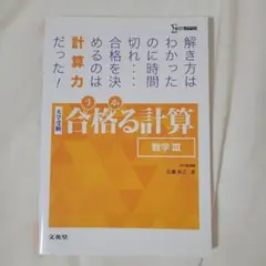 合格る計算　数学3
