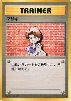 マサキ ● 第1弾拡張パック　旧裏 マークあり