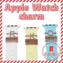 アップルウォッチベルトに イニシャルチャームアクセ5個セット「R」タイプ◆