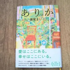 ありか