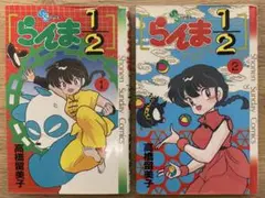 希少☆1990年代☆らんま 1/2 ぬりえ2個セット 訳あり - メルカリ
