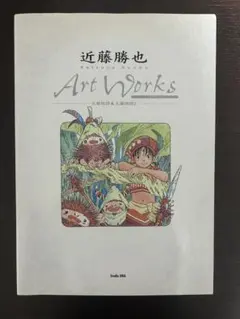 近藤勝也　雲のように風のように　設定資料集　新品未開封 2025年最新】近藤勝也の人気アイテム - メルカリ