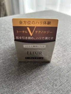 『エリクシール』トータルVクリーム 50g 付け替えレフィル専用 新品未開封