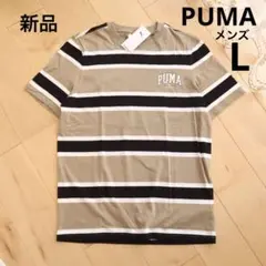 PUMA　プーマ　メンズ　半袖　ボーダーTシャツ　L　ベージュ　ブラウン　新品
