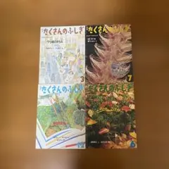 （絶版あり）たくさんのふしぎ 36冊セット②