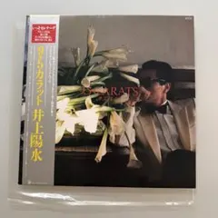 井上陽水 9.5カラット レコード LP - メルカリ