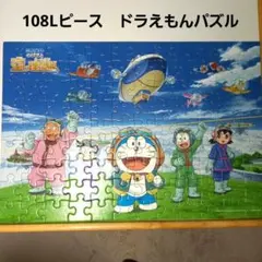ドラえもん　パズル　2023年映画　108ピース　ジグソーパズル　108Lのサムネイル