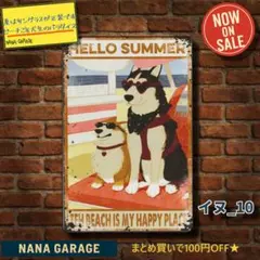 ★イヌ_10★ブリキ看板 ドッグ 犬[20251107]クール 季節 ビーチ