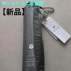 傘ソムリエ　土屋　晴雨兼用 折りたたみ傘のサムネイル
