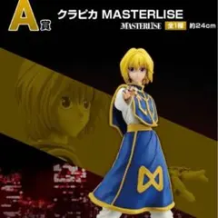 HUNTER×HUNTER　 一番くじ　クラピカ　フィギュア　A賞