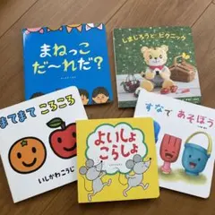 こどもちゃれんじベビー　絵本セット 5冊　赤ちゃん　◆匿名配送