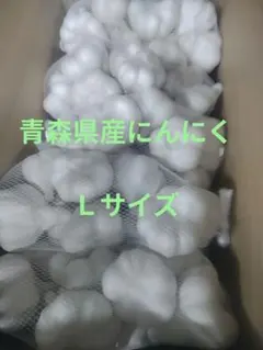 青森県産 ホワイト六片にんにく 　 Ｌサイズ　1キロ入りのサムネイル