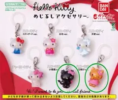 ハローキティ めじるしアクセサリー 2個セット