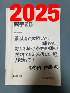 鉄緑会の24年高3数学SAテストセミナー・統一・##フルセット 駿台