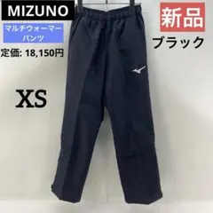 【新品】MIZUNO/ミズノ マルチウォーマーパンツ ブラック XS