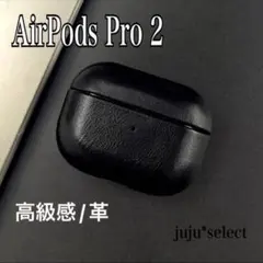 AirPods Pro第2世代ケース レザー 革 ケース 高級感 イヤホン 新品のサムネイル
